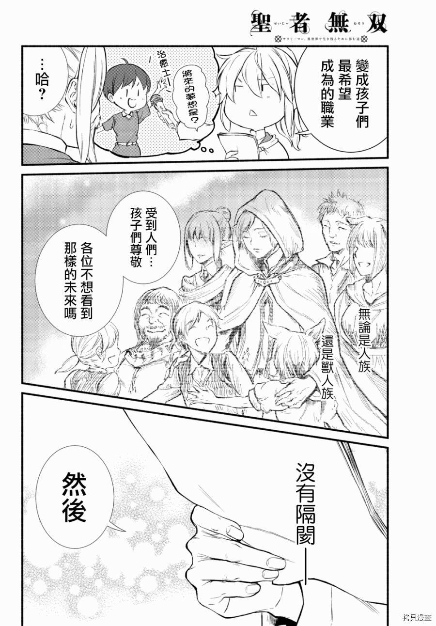 圣者无双[拷贝漫画]韩漫全集-第35.5话无删减无遮挡章节图片 