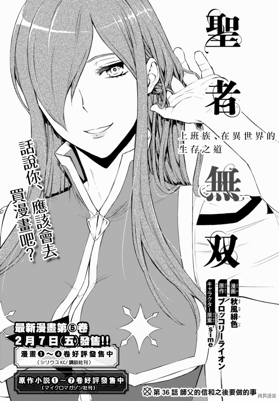 圣者无双[拷贝漫画]韩漫全集-第36话无删减无遮挡章节图片 