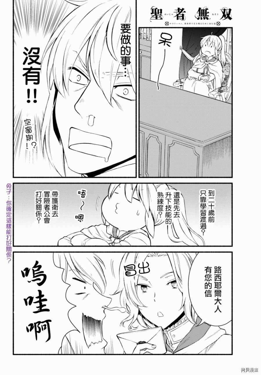 圣者无双[拷贝漫画]韩漫全集-第36话无删减无遮挡章节图片 
