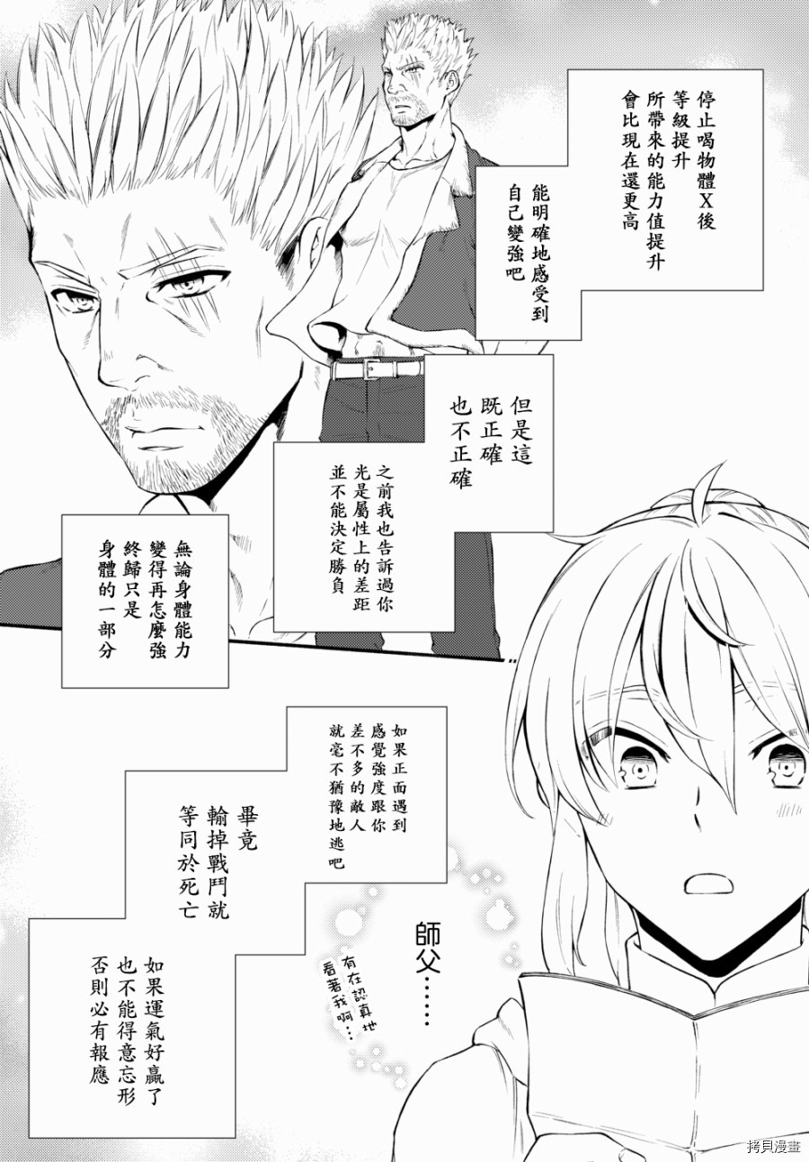 圣者无双[拷贝漫画]韩漫全集-第36话无删减无遮挡章节图片 