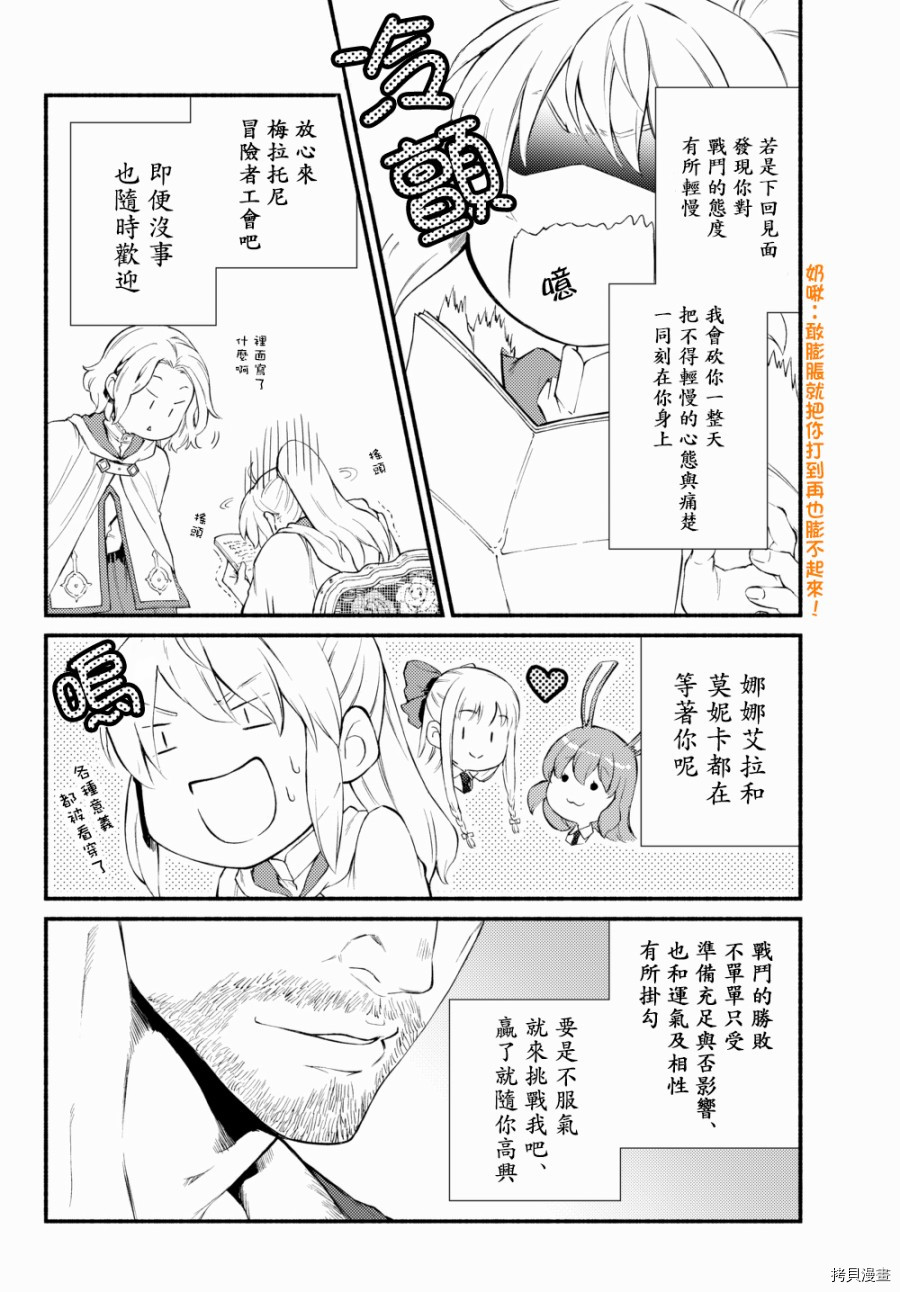 圣者无双[拷贝漫画]韩漫全集-第36话无删减无遮挡章节图片 