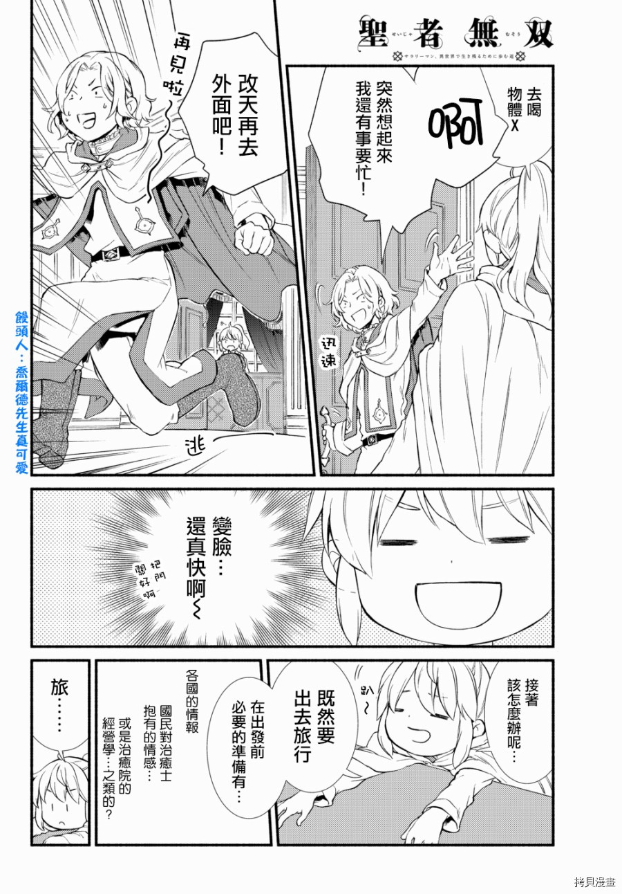 圣者无双[拷贝漫画]韩漫全集-第36话无删减无遮挡章节图片 