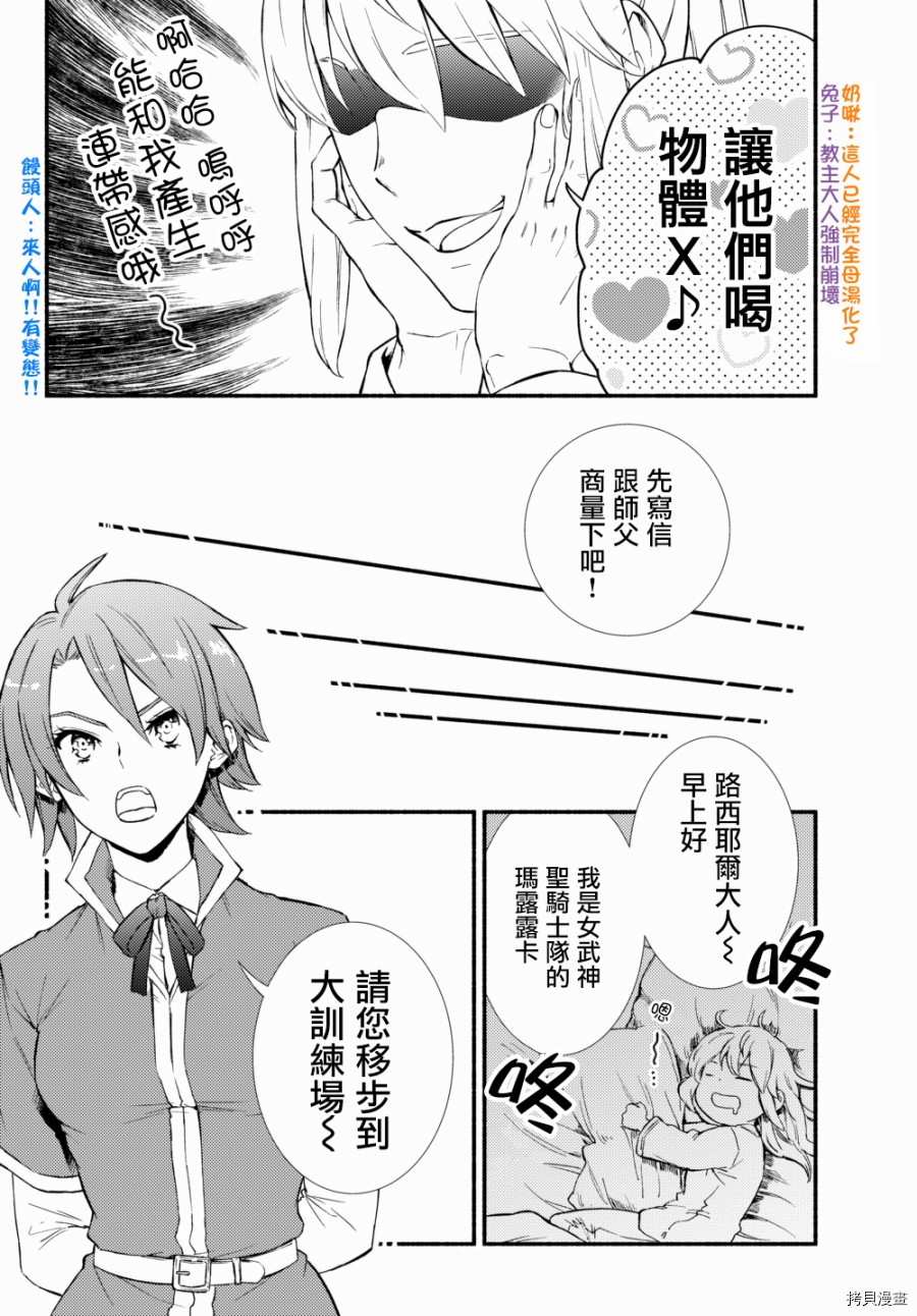 圣者无双[拷贝漫画]韩漫全集-第36话无删减无遮挡章节图片 
