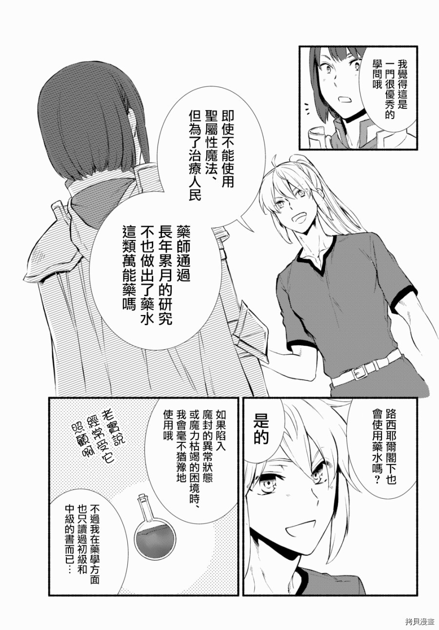 圣者无双[拷贝漫画]韩漫全集-第36.5话无删减无遮挡章节图片 