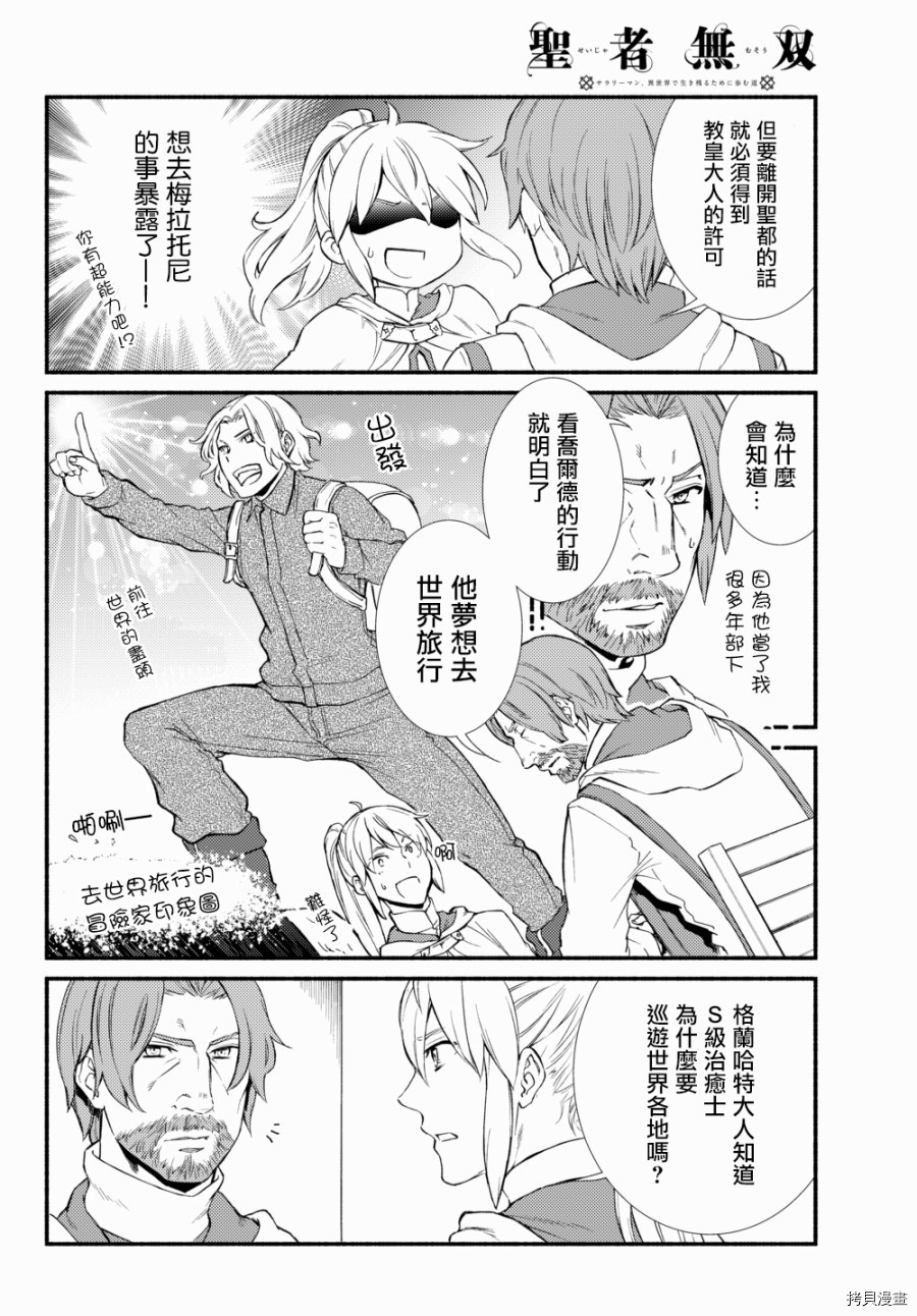 圣者无双[拷贝漫画]韩漫全集-第36.5话无删减无遮挡章节图片 