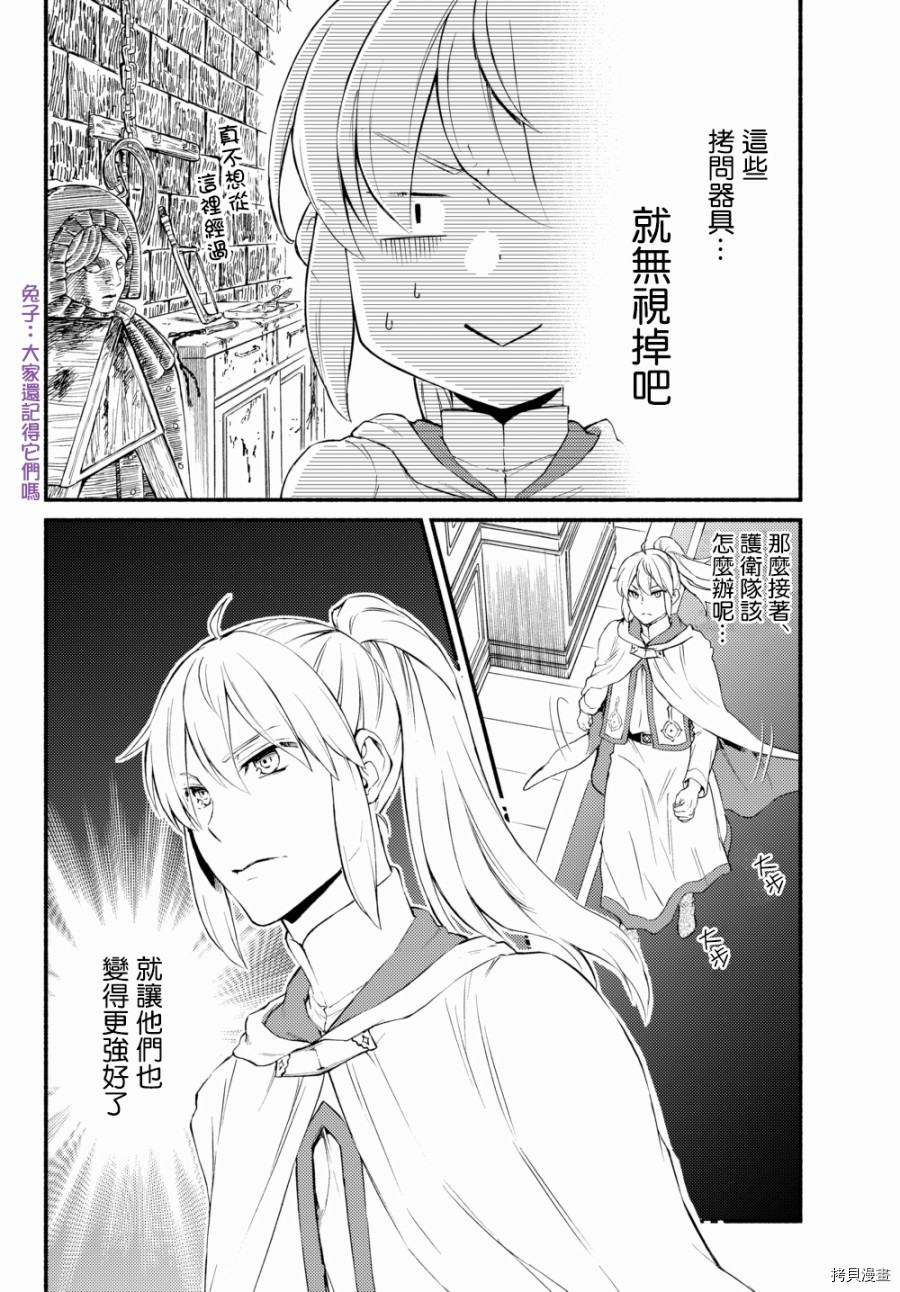 圣者无双[拷贝漫画]韩漫全集-第36.5话无删减无遮挡章节图片 