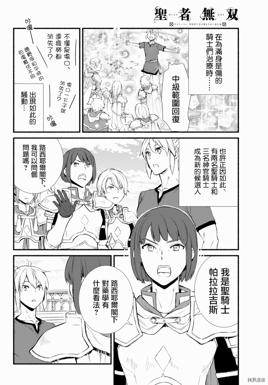 圣者无双[拷贝漫画]韩漫全集-第36.5话无删减无遮挡章节图片 
