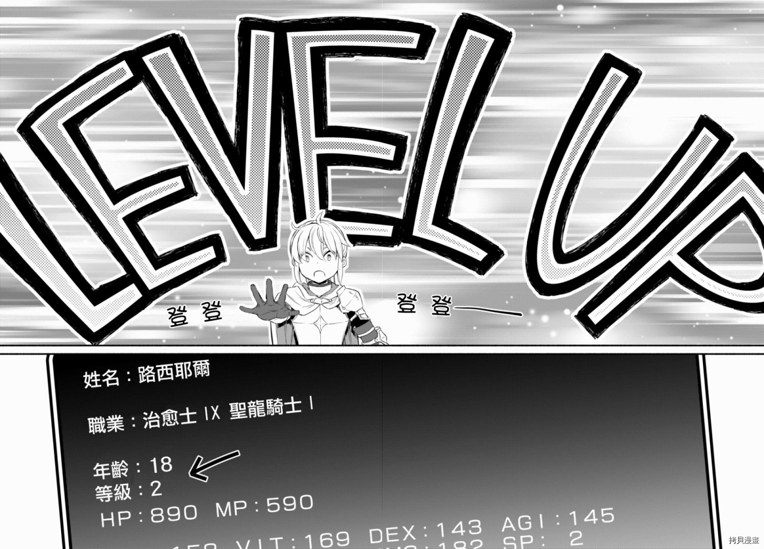 圣者无双[拷贝漫画]韩漫全集-第37话无删减无遮挡章节图片 
