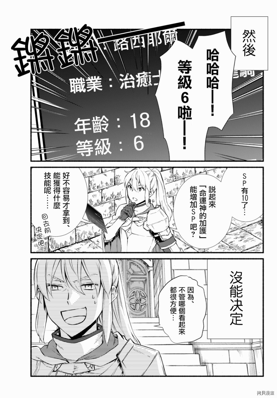 圣者无双[拷贝漫画]韩漫全集-第37话无删减无遮挡章节图片 