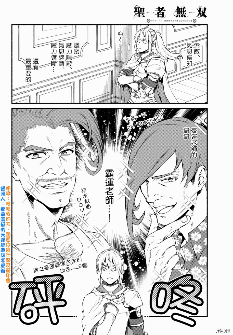 圣者无双[拷贝漫画]韩漫全集-第37话无删减无遮挡章节图片 