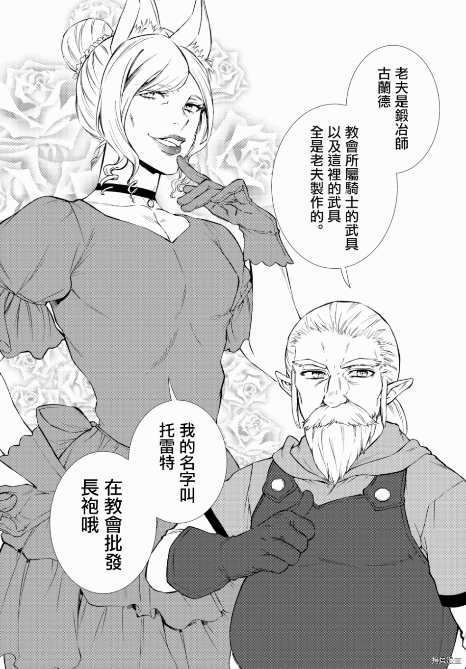 圣者无双[拷贝漫画]韩漫全集-第37话无删减无遮挡章节图片 
