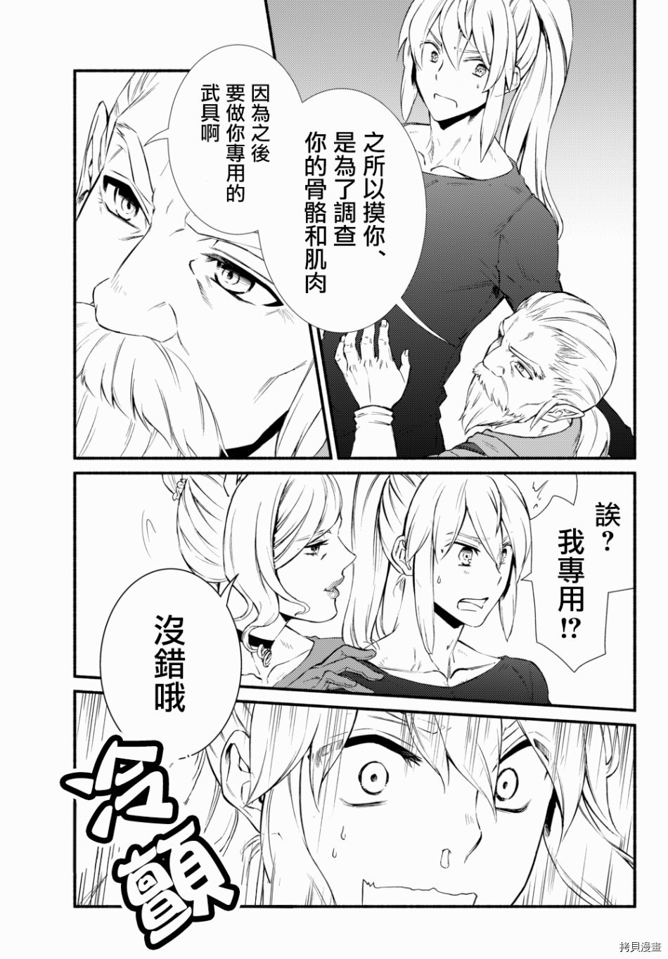 圣者无双[拷贝漫画]韩漫全集-第37话无删减无遮挡章节图片 