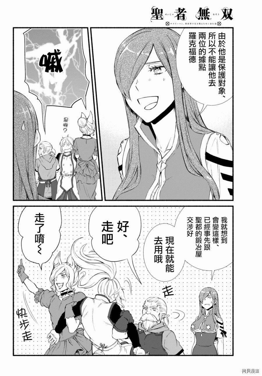 圣者无双[拷贝漫画]韩漫全集-第37.2话无删减无遮挡章节图片 