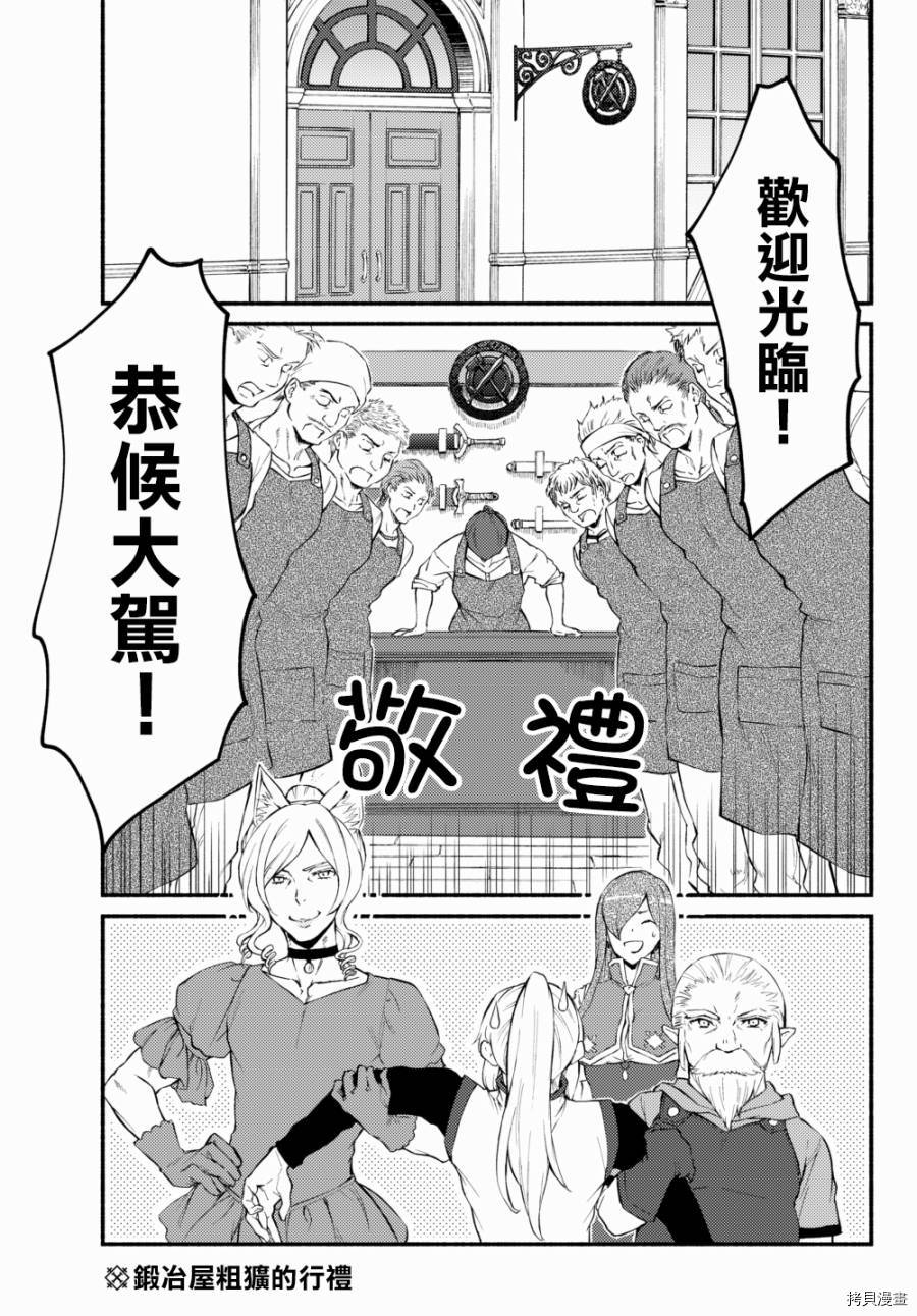 圣者无双[拷贝漫画]韩漫全集-第38话无删减无遮挡章节图片 