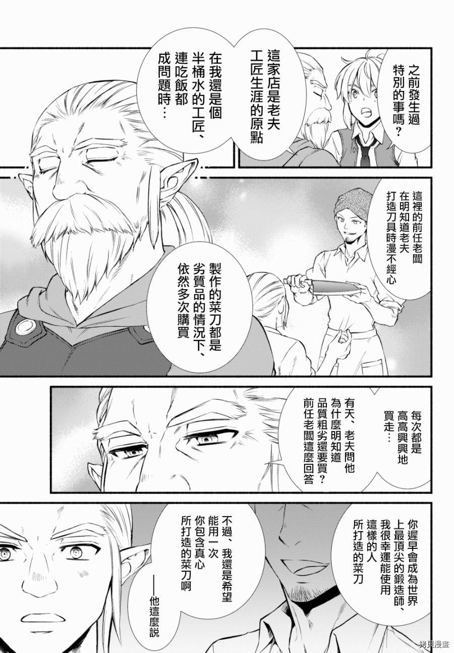 圣者无双[拷贝漫画]韩漫全集-第38话无删减无遮挡章节图片 