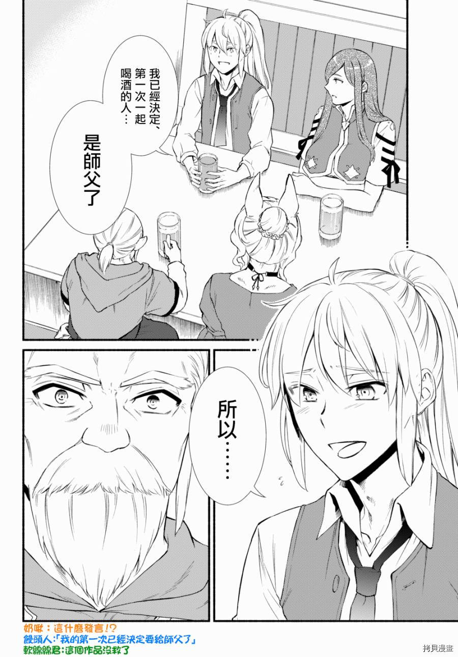圣者无双[拷贝漫画]韩漫全集-第38话无删减无遮挡章节图片 