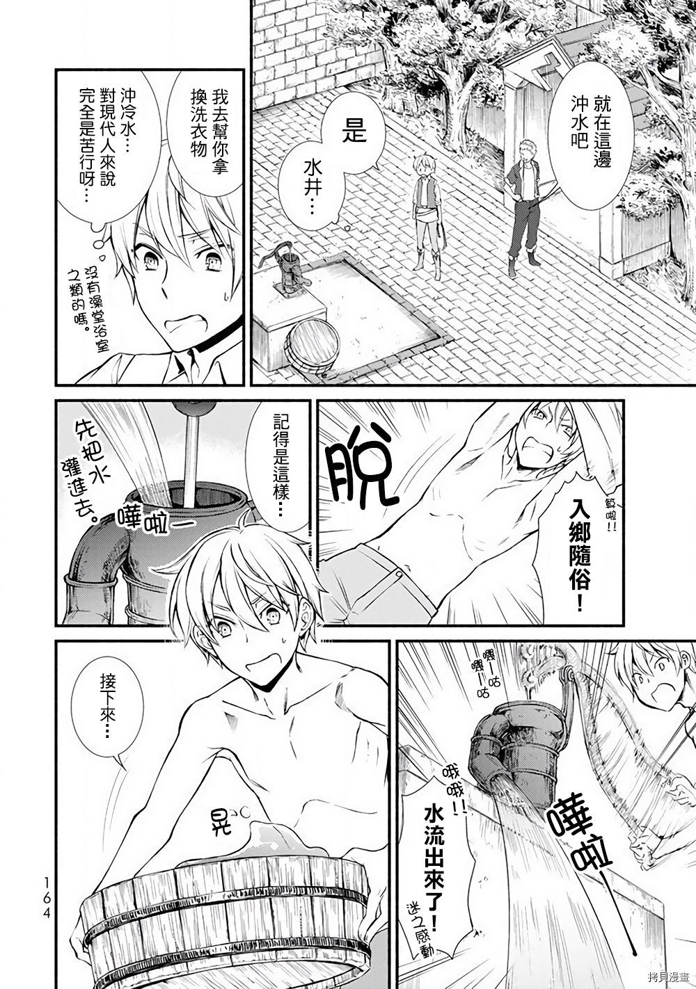 圣者无双[拷贝漫画]韩漫全集-第04.5话无删减无遮挡章节图片 