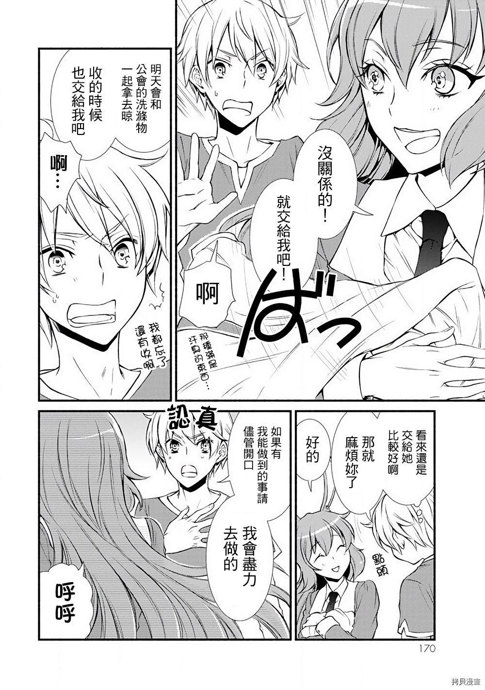 圣者无双[拷贝漫画]韩漫全集-第04.5话无删减无遮挡章节图片 