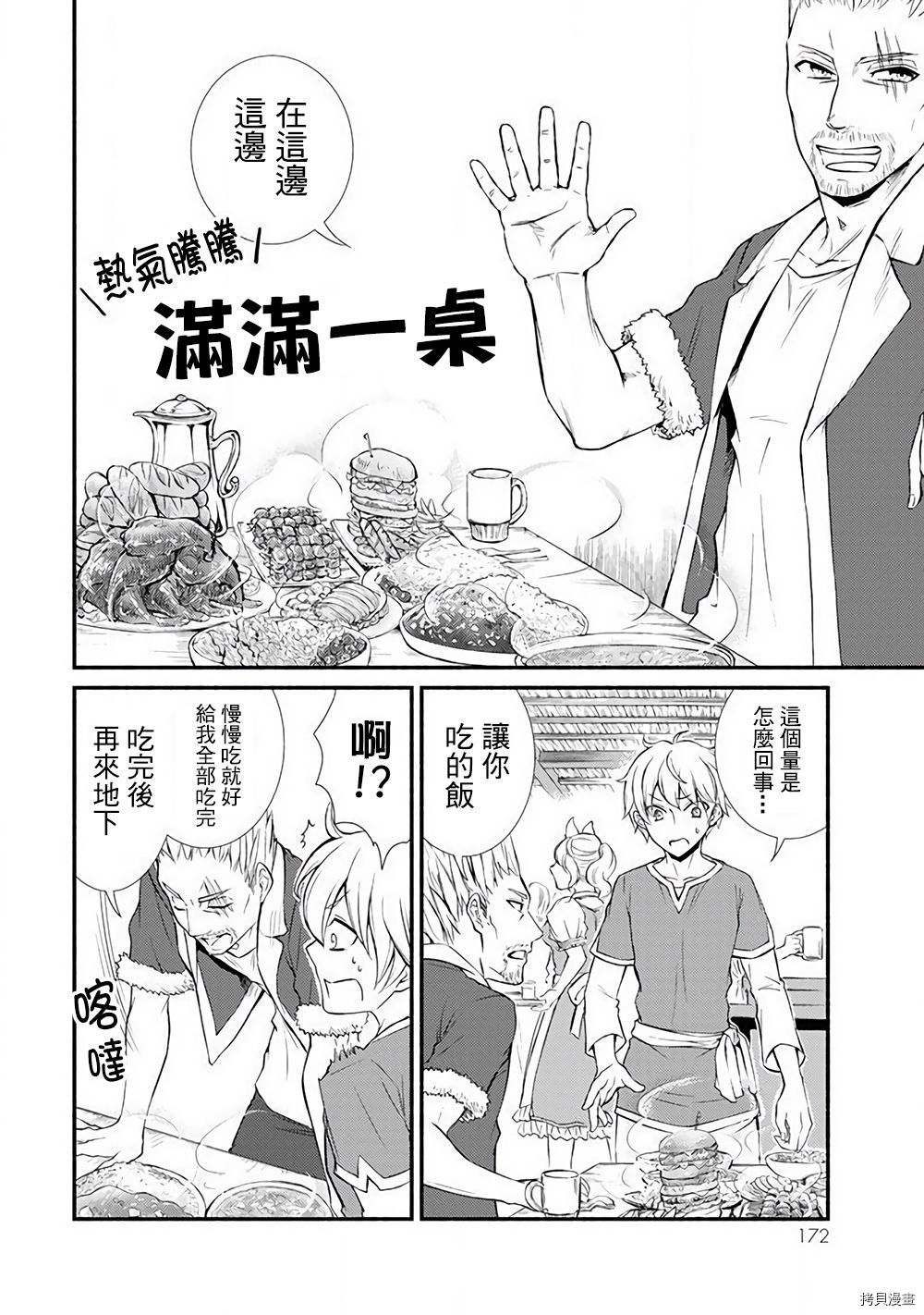 圣者无双[拷贝漫画]韩漫全集-第04.5话无删减无遮挡章节图片 