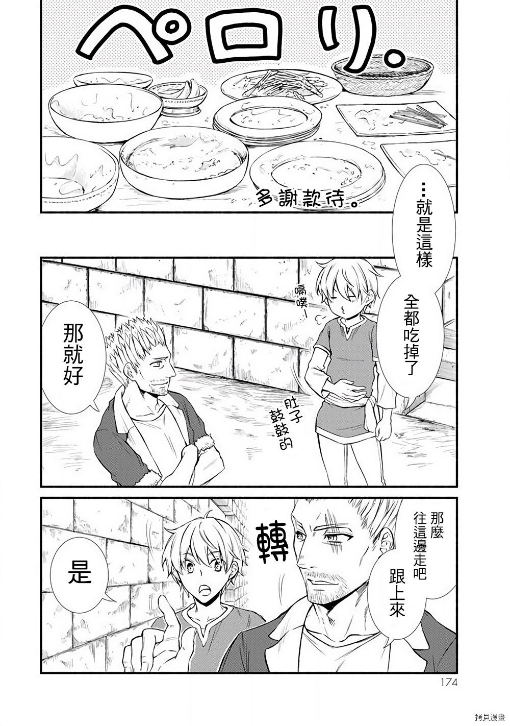 圣者无双[拷贝漫画]韩漫全集-第04.5话无删减无遮挡章节图片 