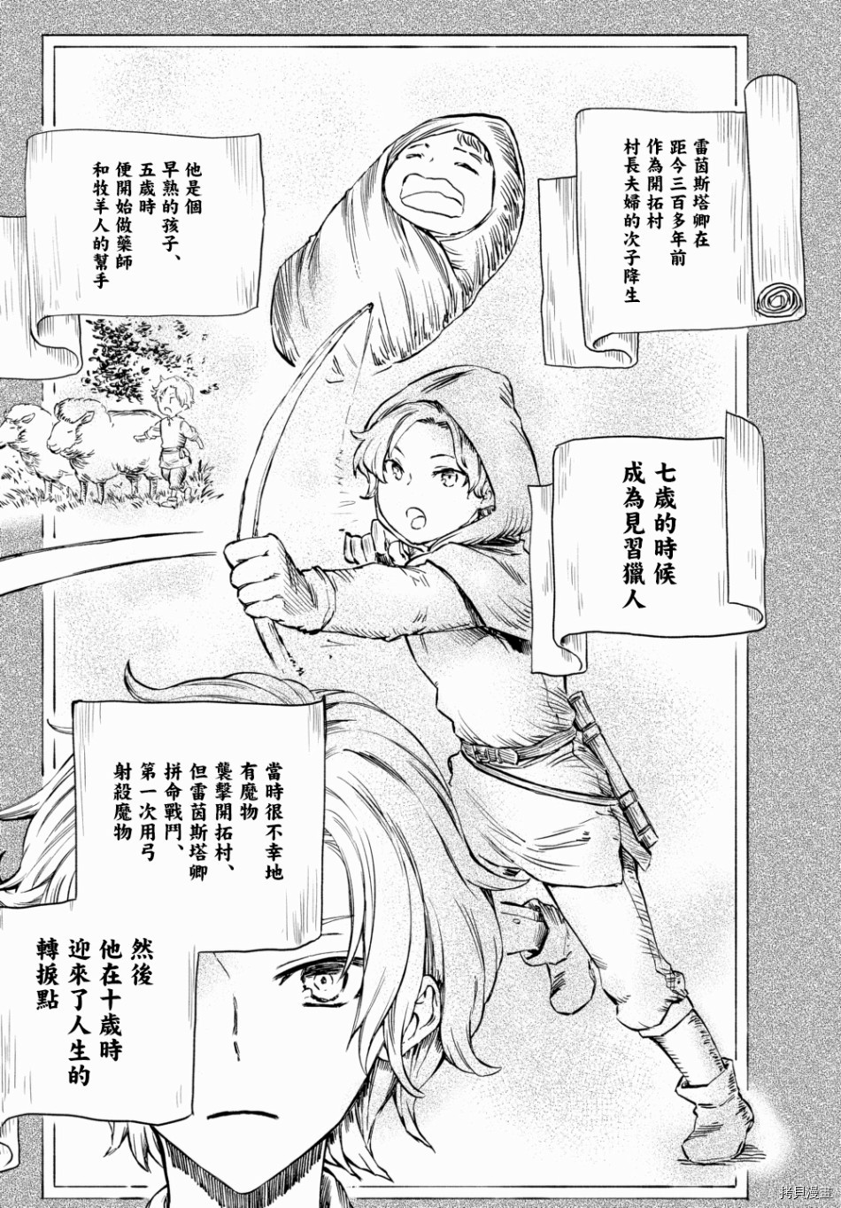 圣者无双[拷贝漫画]韩漫全集-第39.2话无删减无遮挡章节图片 