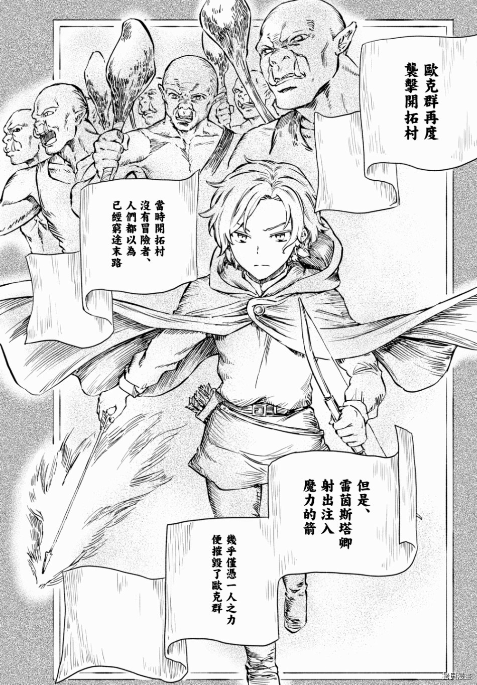 圣者无双[拷贝漫画]韩漫全集-第39.2话无删减无遮挡章节图片 