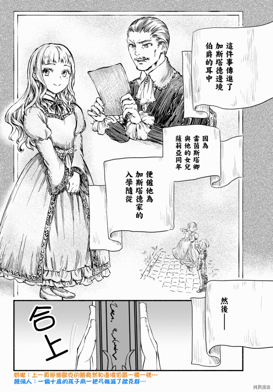 圣者无双[拷贝漫画]韩漫全集-第39.2话无删减无遮挡章节图片 