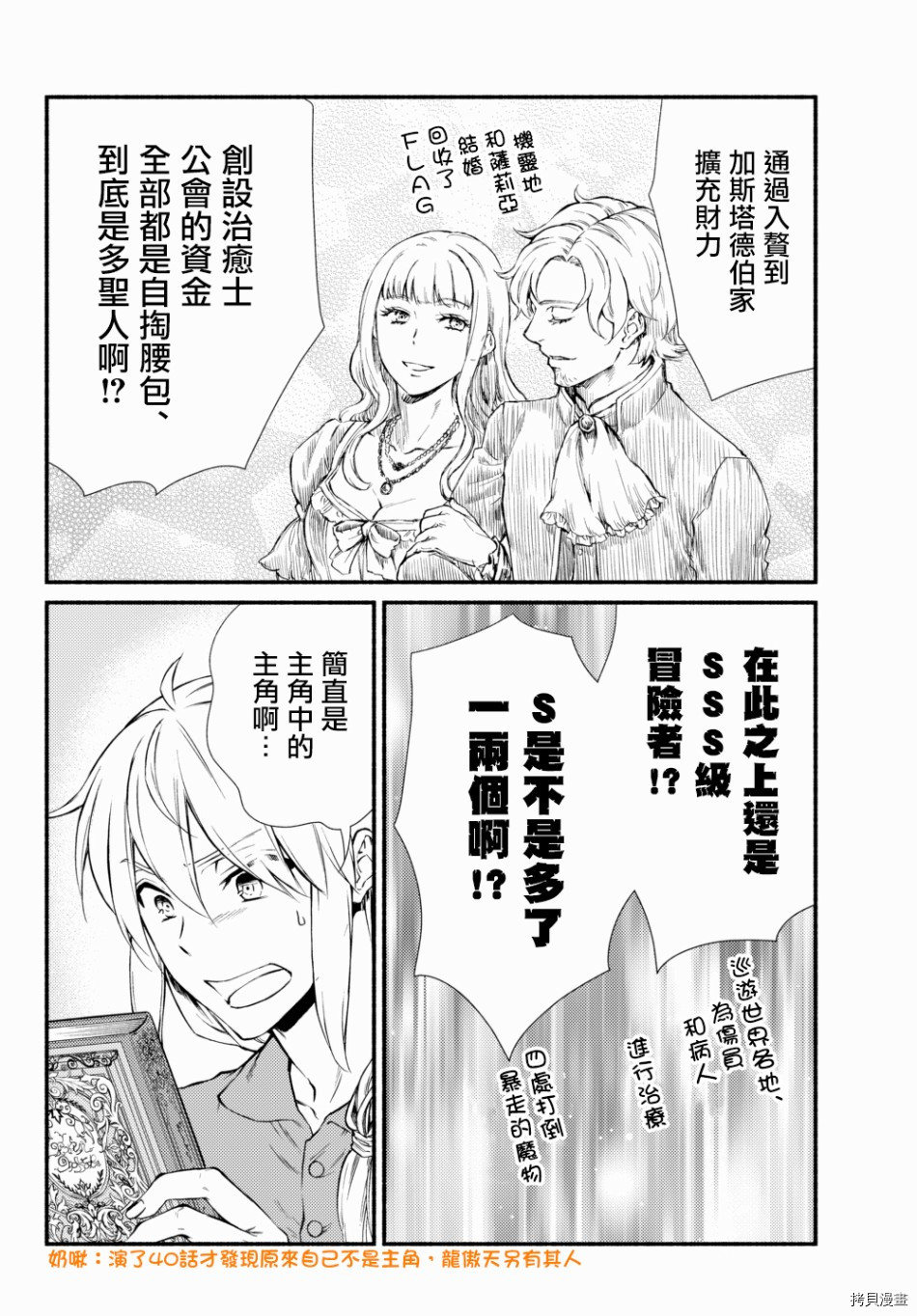 圣者无双[拷贝漫画]韩漫全集-第39.2话无删减无遮挡章节图片 