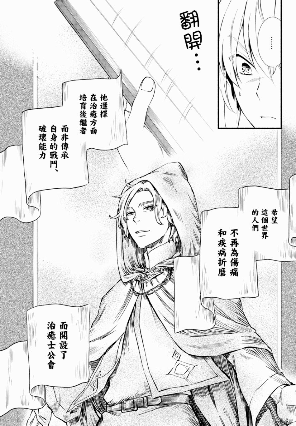 圣者无双[拷贝漫画]韩漫全集-第39.2话无删减无遮挡章节图片 