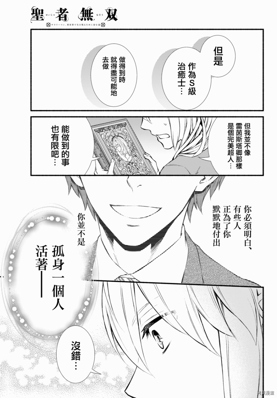 圣者无双[拷贝漫画]韩漫全集-第39.2话无删减无遮挡章节图片 