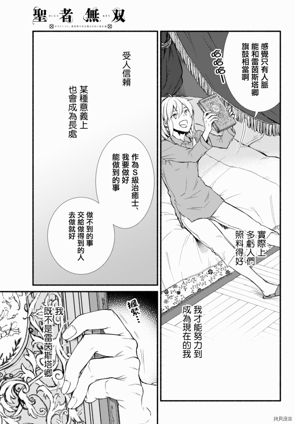 圣者无双[拷贝漫画]韩漫全集-第39.2话无删减无遮挡章节图片 