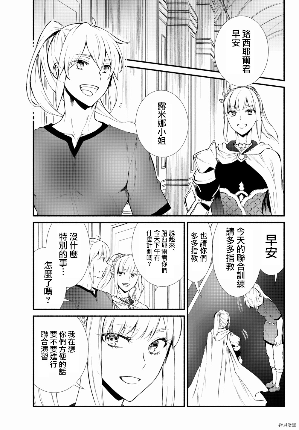 圣者无双[拷贝漫画]韩漫全集-第40.1话无删减无遮挡章节图片 