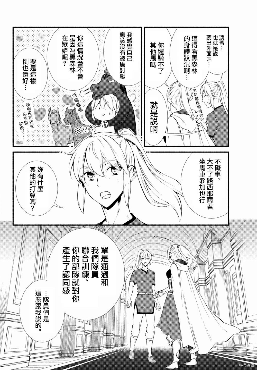 圣者无双[拷贝漫画]韩漫全集-第40.1话无删减无遮挡章节图片 