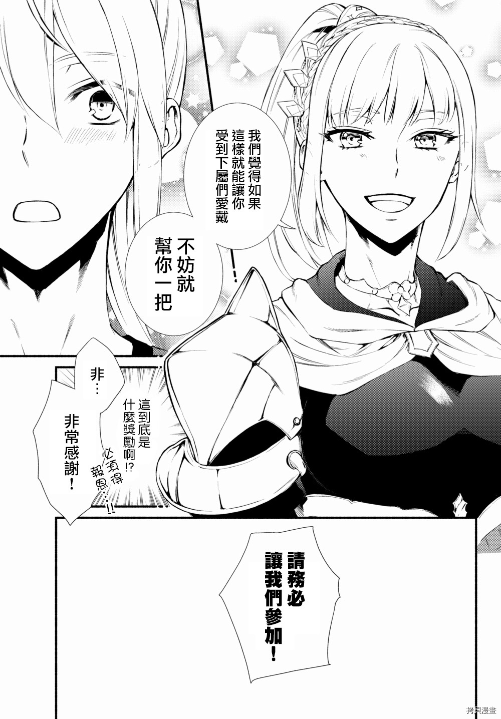 圣者无双[拷贝漫画]韩漫全集-第40.1话无删减无遮挡章节图片 