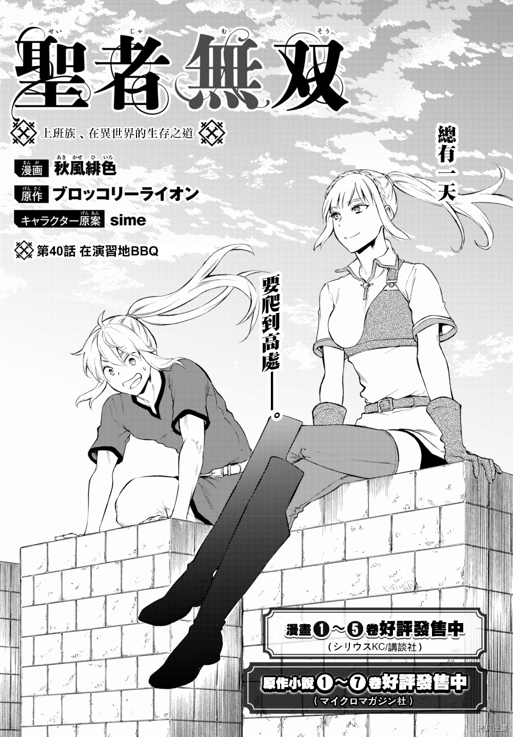 圣者无双[拷贝漫画]韩漫全集-第40.1话无删减无遮挡章节图片 