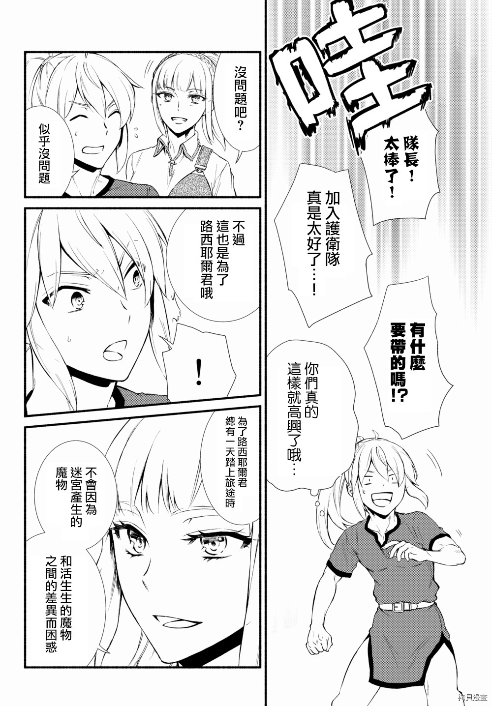 圣者无双[拷贝漫画]韩漫全集-第40.1话无删减无遮挡章节图片 