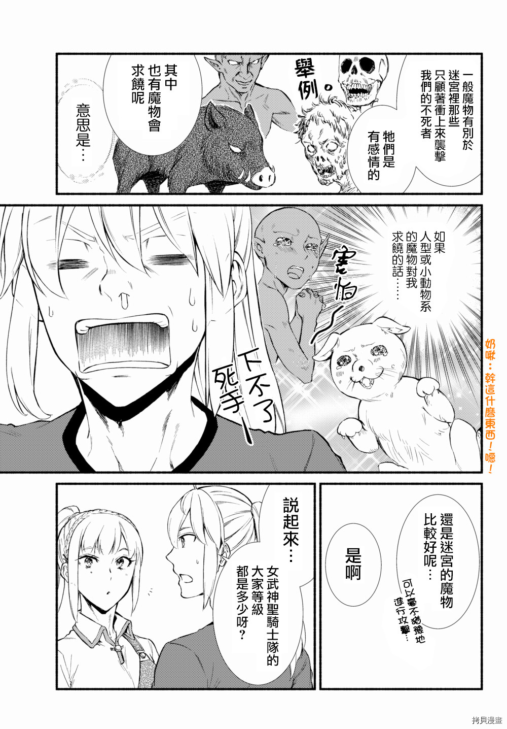圣者无双[拷贝漫画]韩漫全集-第40.1话无删减无遮挡章节图片 