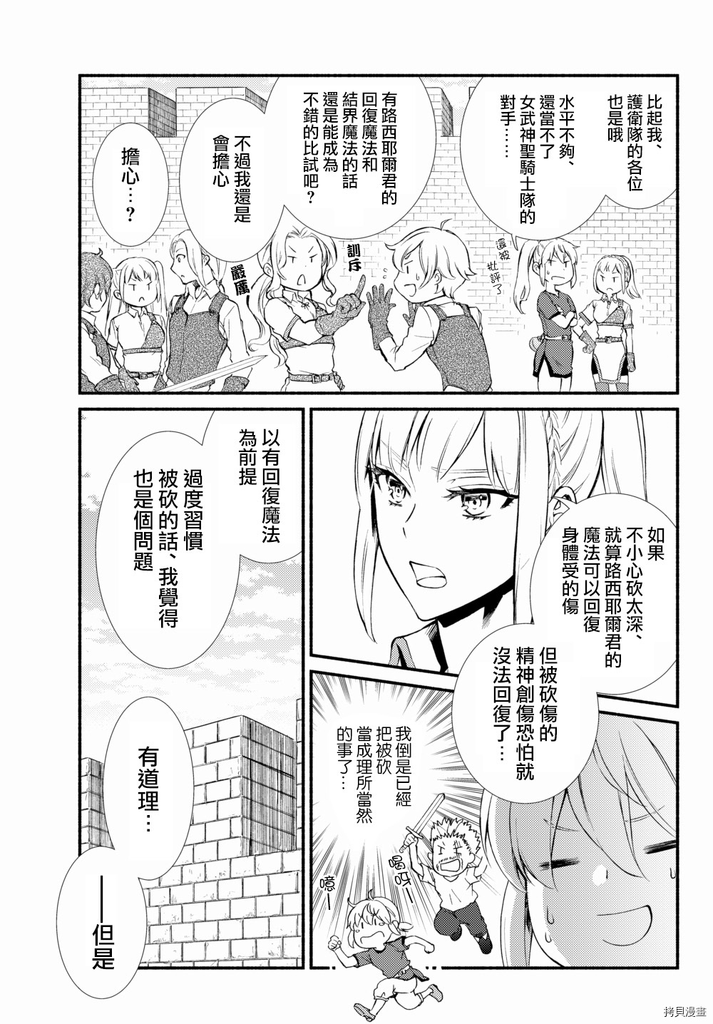 圣者无双[拷贝漫画]韩漫全集-第40.1话无删减无遮挡章节图片 
