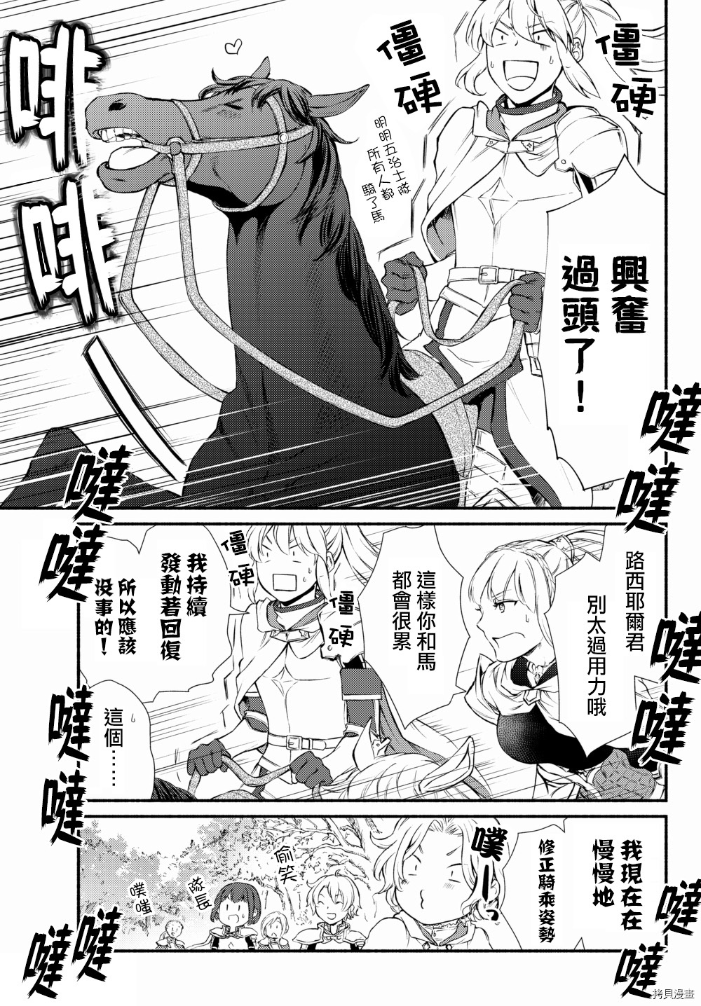 圣者无双[拷贝漫画]韩漫全集-第40.1话无删减无遮挡章节图片 