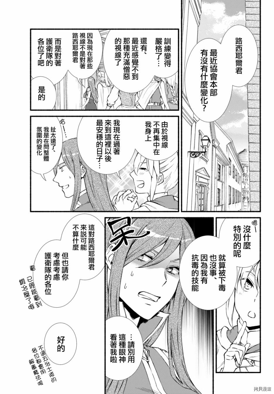 圣者无双[拷贝漫画]韩漫全集-第41.1话无删减无遮挡章节图片 