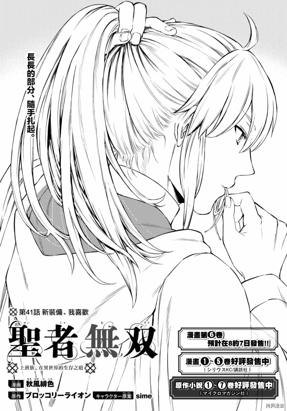 圣者无双[拷贝漫画]韩漫全集-第41.1话无删减无遮挡章节图片 