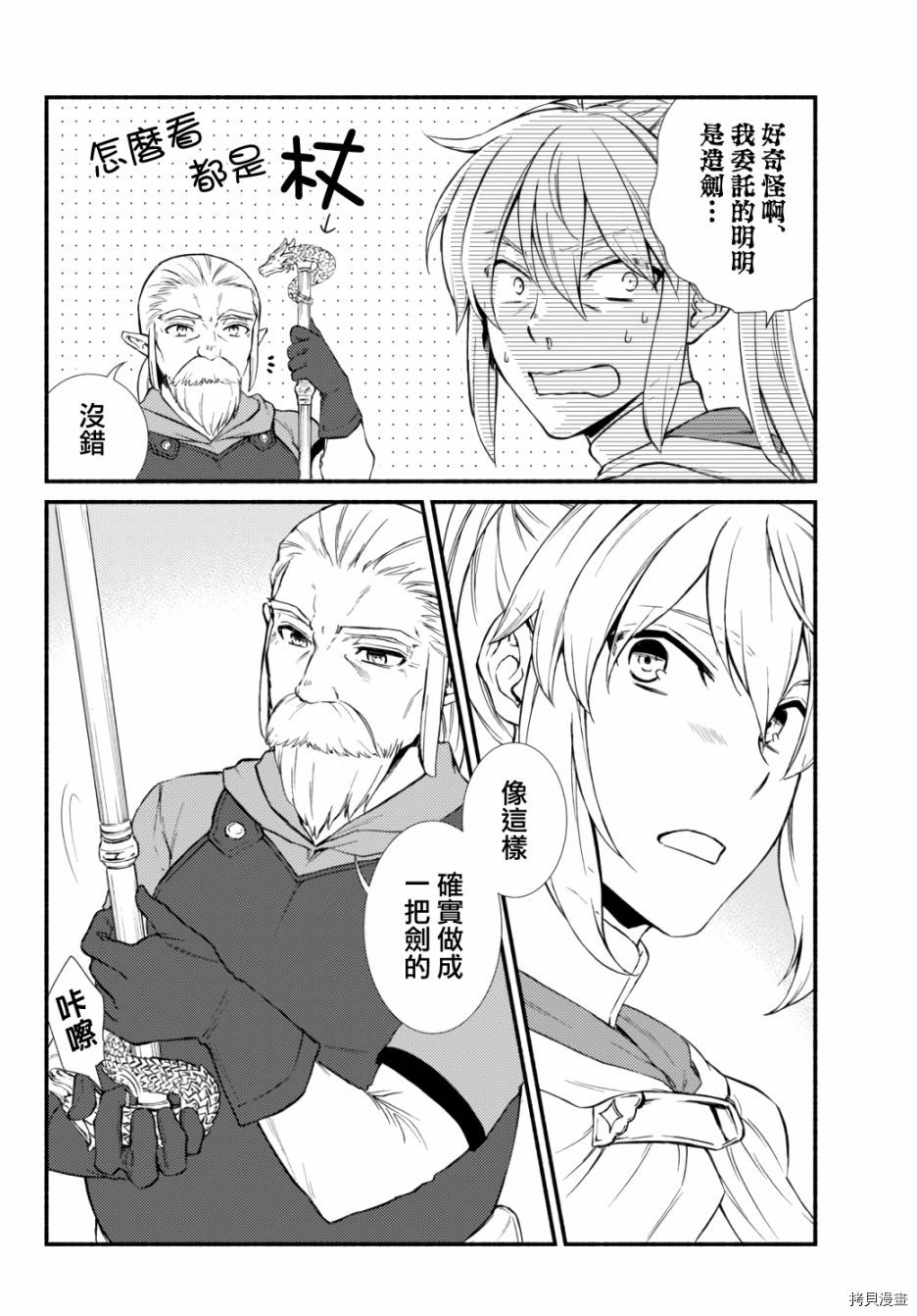 圣者无双[拷贝漫画]韩漫全集-第41.1话无删减无遮挡章节图片 