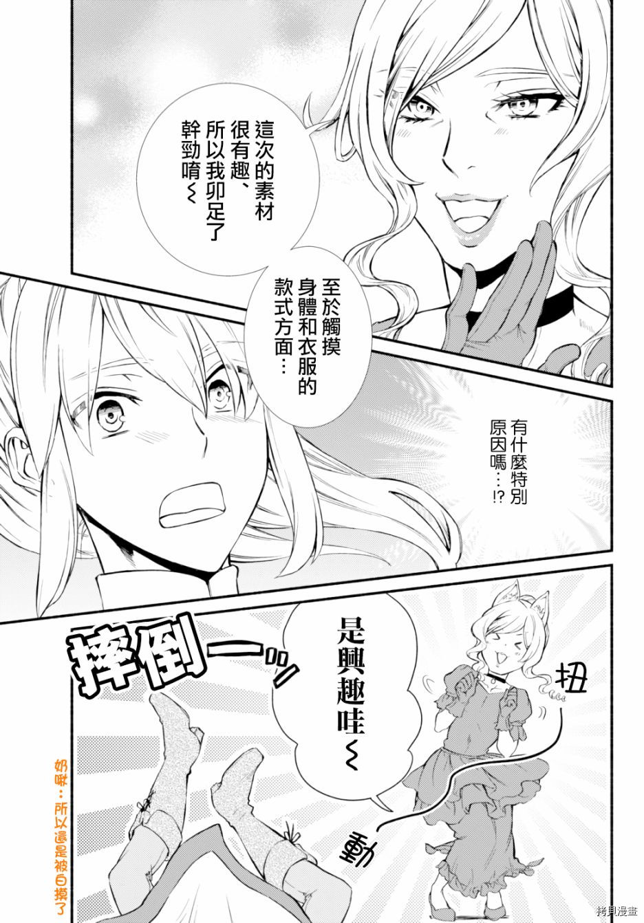 圣者无双[拷贝漫画]韩漫全集-第41.1话无删减无遮挡章节图片 