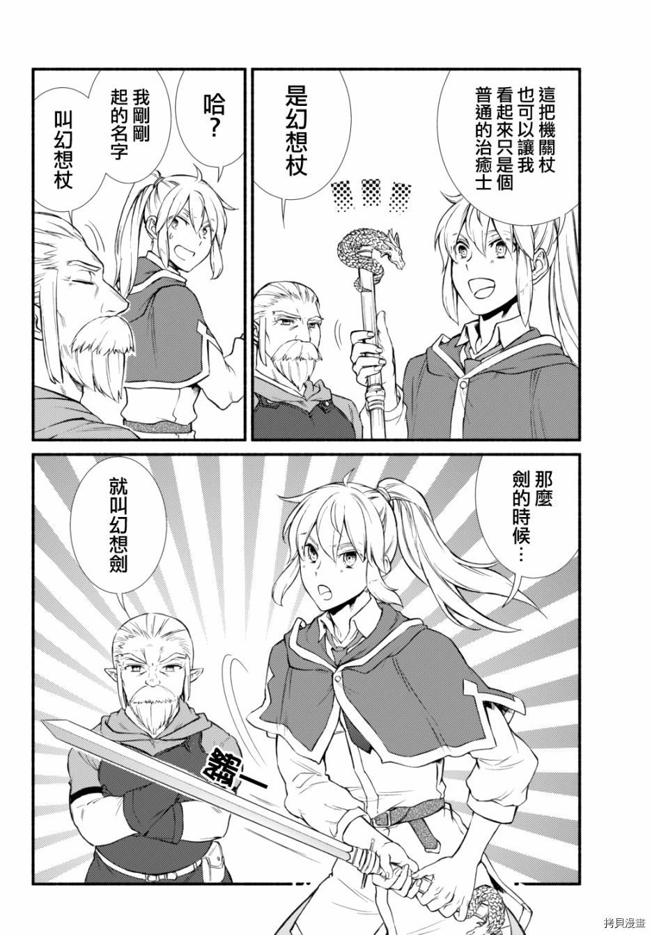 圣者无双[拷贝漫画]韩漫全集-第41.1话无删减无遮挡章节图片 