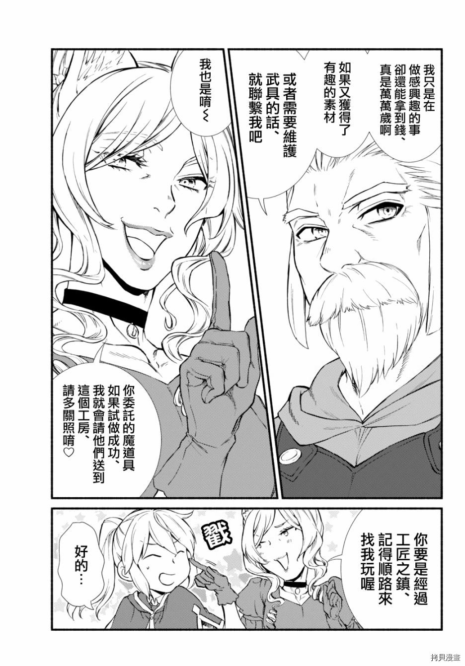 圣者无双[拷贝漫画]韩漫全集-第41.1话无删减无遮挡章节图片 
