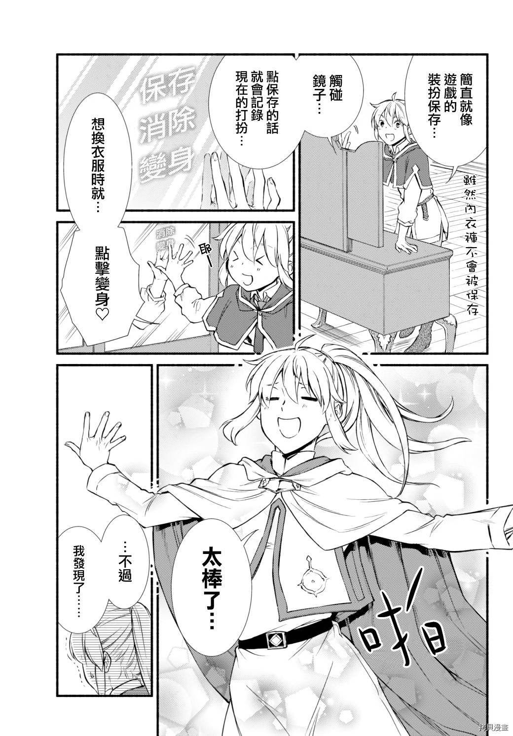 圣者无双[拷贝漫画]韩漫全集-第41.2话无删减无遮挡章节图片 