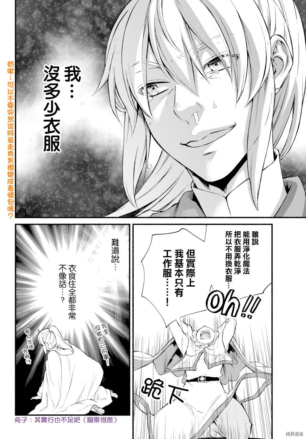 圣者无双[拷贝漫画]韩漫全集-第41.2话无删减无遮挡章节图片 