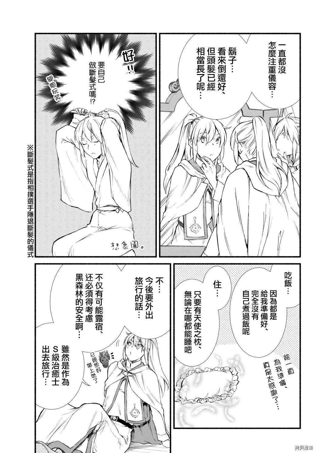圣者无双[拷贝漫画]韩漫全集-第41.2话无删减无遮挡章节图片 