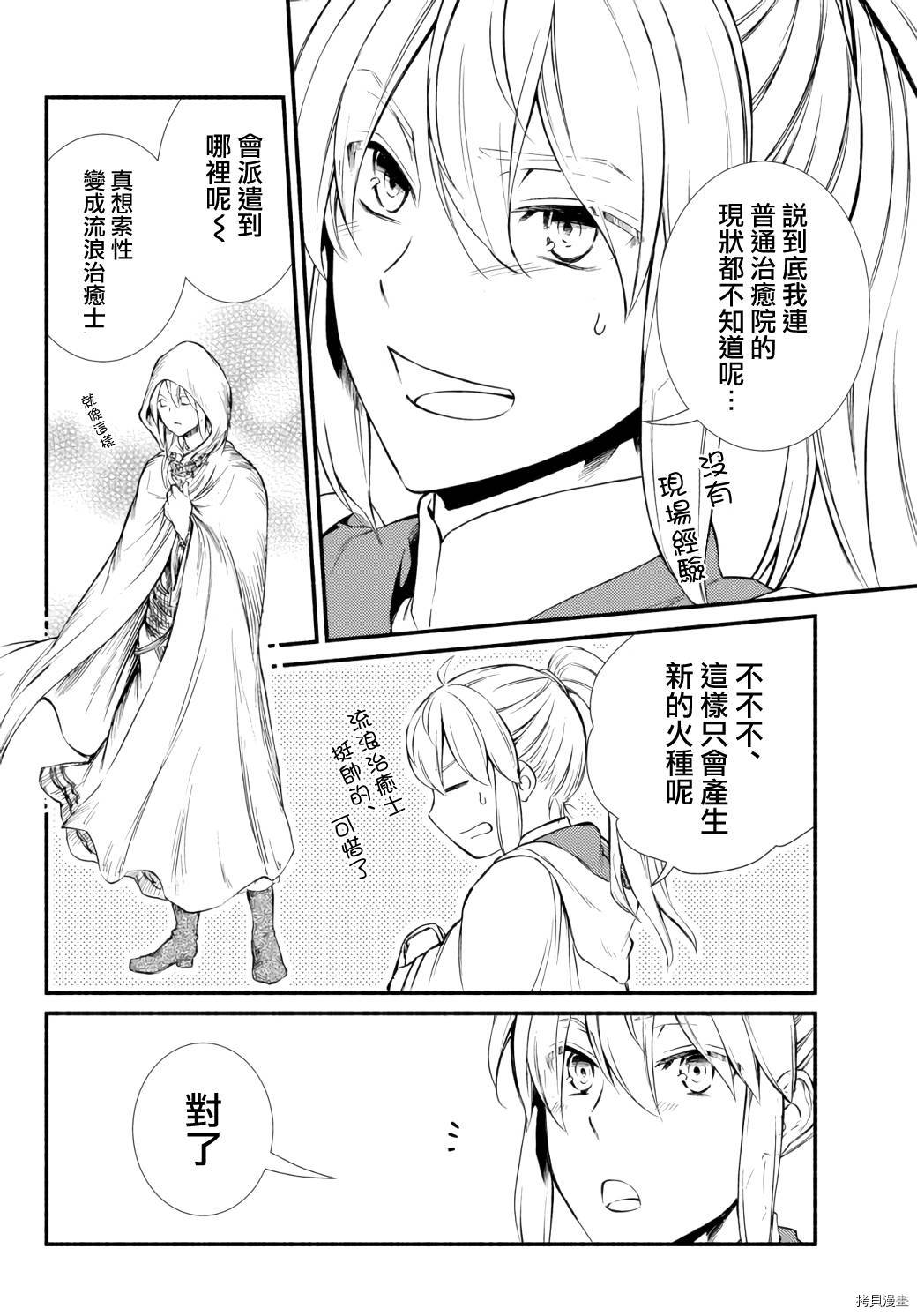 圣者无双[拷贝漫画]韩漫全集-第41.2话无删减无遮挡章节图片 