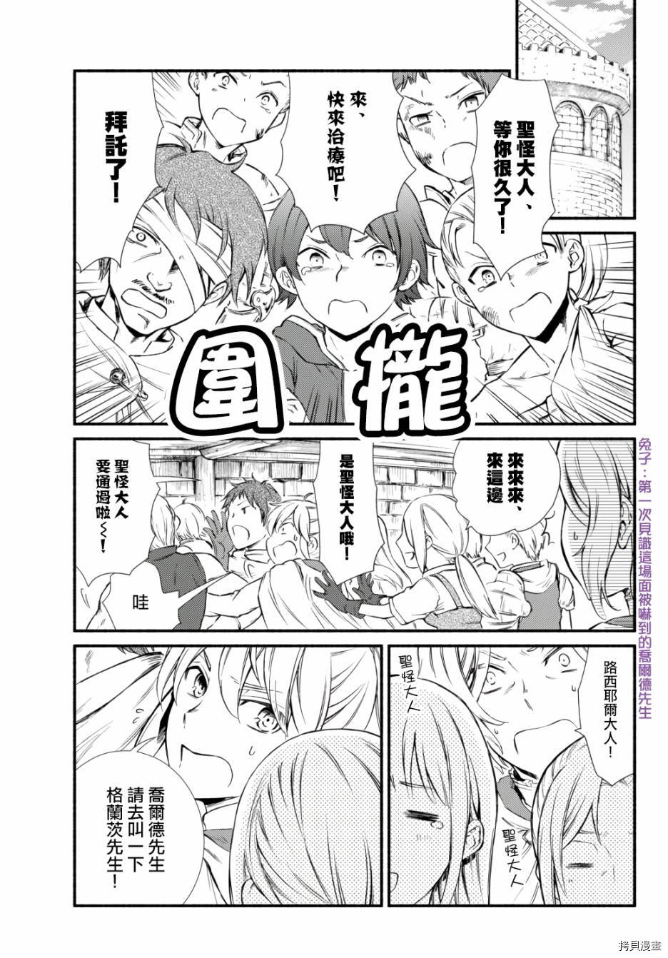 圣者无双[拷贝漫画]韩漫全集-第42.1话无删减无遮挡章节图片 